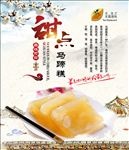 甜点