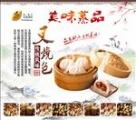 美味蒸品