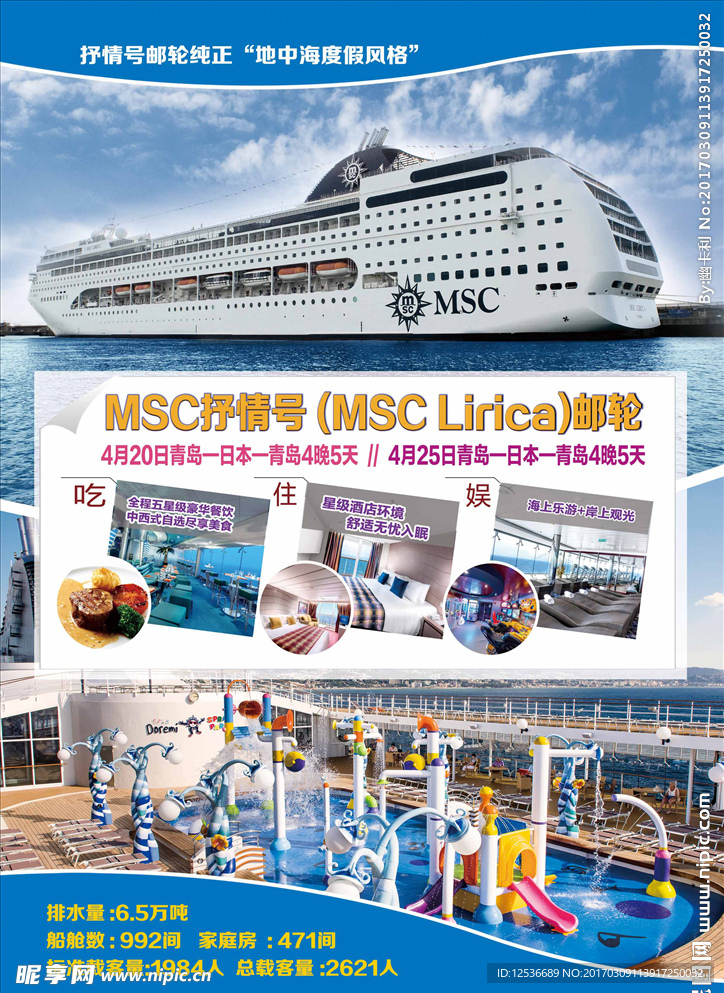 MSC抒情号邮轮