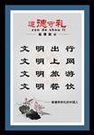 遵德守礼