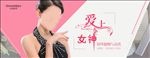 爱上女神 演绎傲慢与高贵