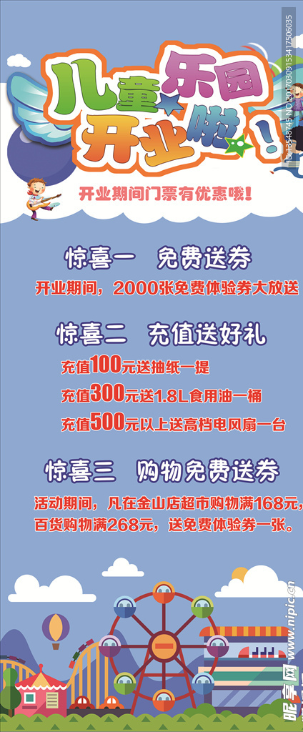 儿童乐园展架