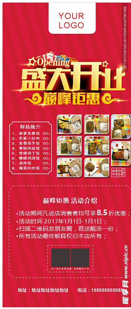 盛大开业展架