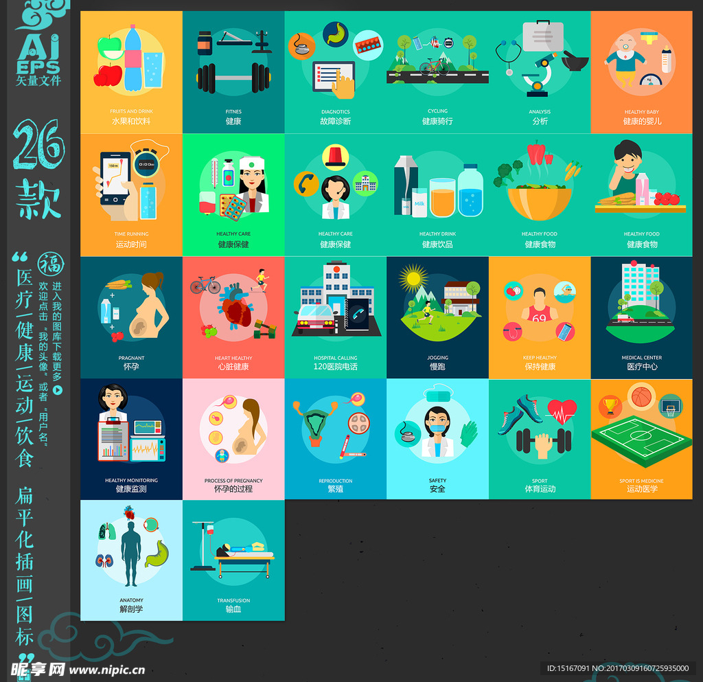 26款医疗健康健身饮食扁平插画
