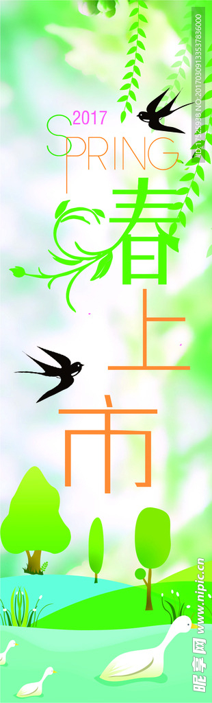 春