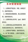车间管理制度