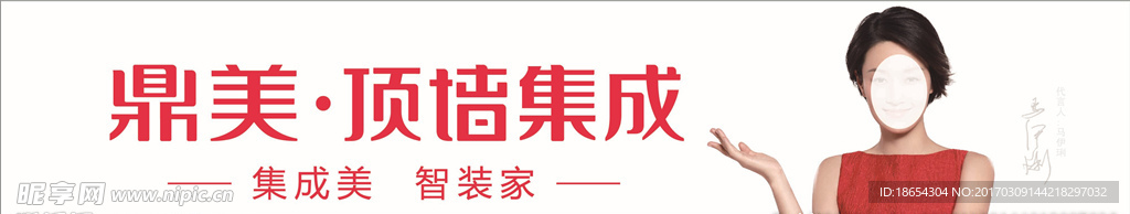 顶墙集成 鼎美logo