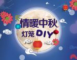 福娃 莲花 月亮 月饼