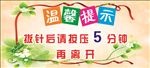 温馨提示