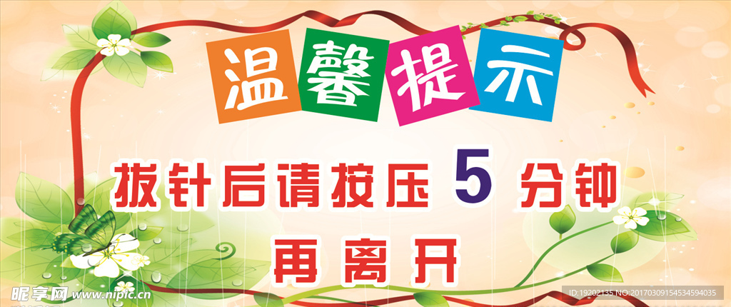 温馨提示