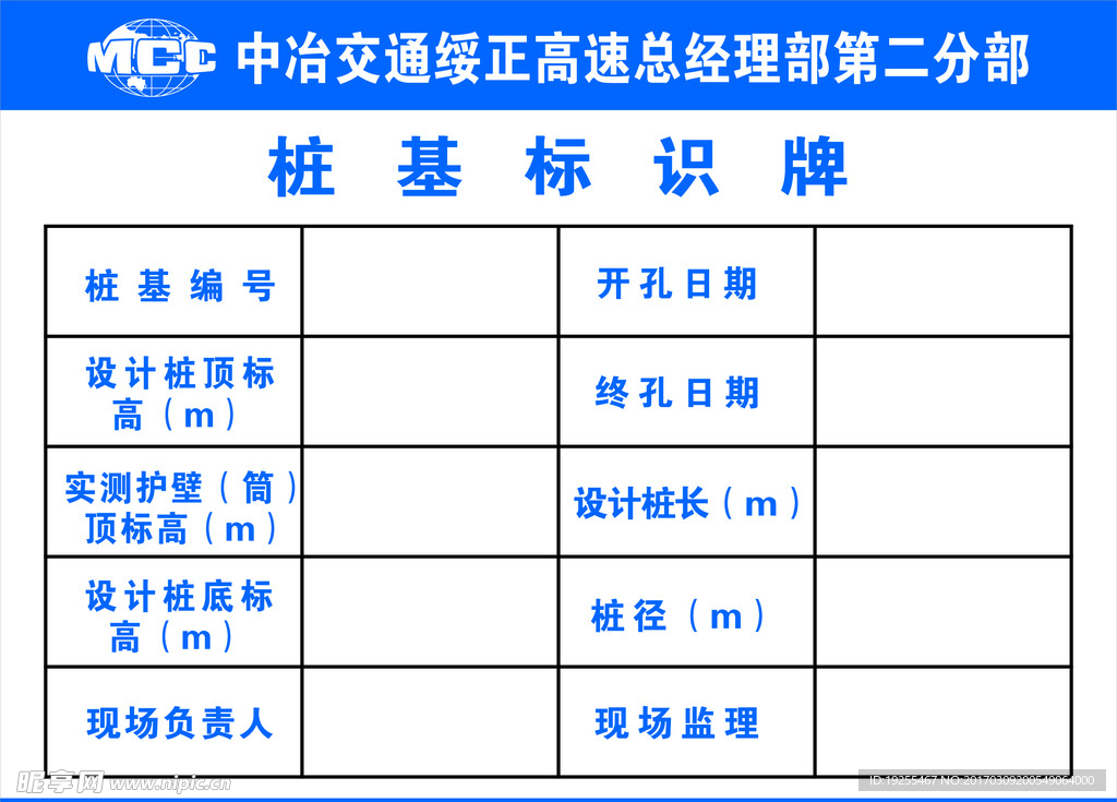 桩基标识牌