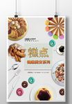 甜品糕点餐饮美食系列海报PSD