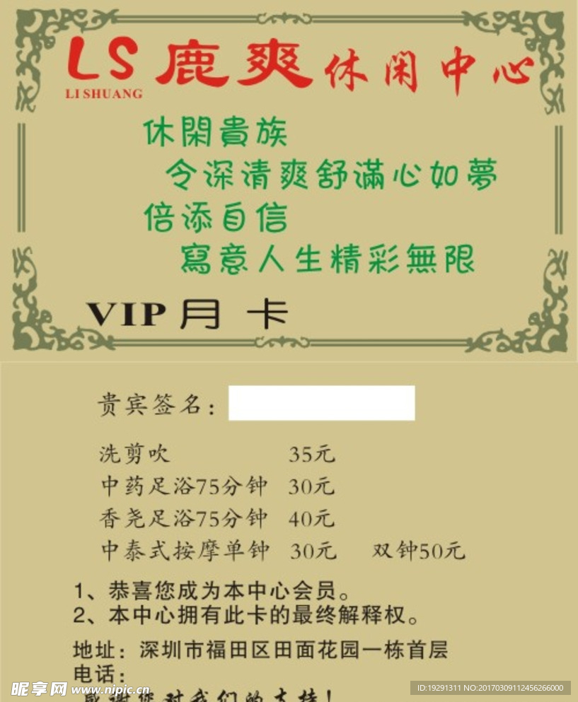 休闲中心会员卡
