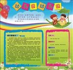 幼儿园展板