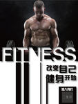 健身宣传