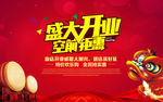 开业钜惠
