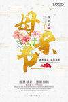 母亲节