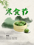 寒食节