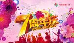 周年庆吊旗