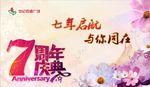 周年庆吊旗