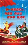 新一代革命军人
