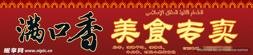 饭店招牌
