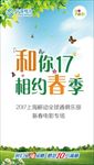 相约春季