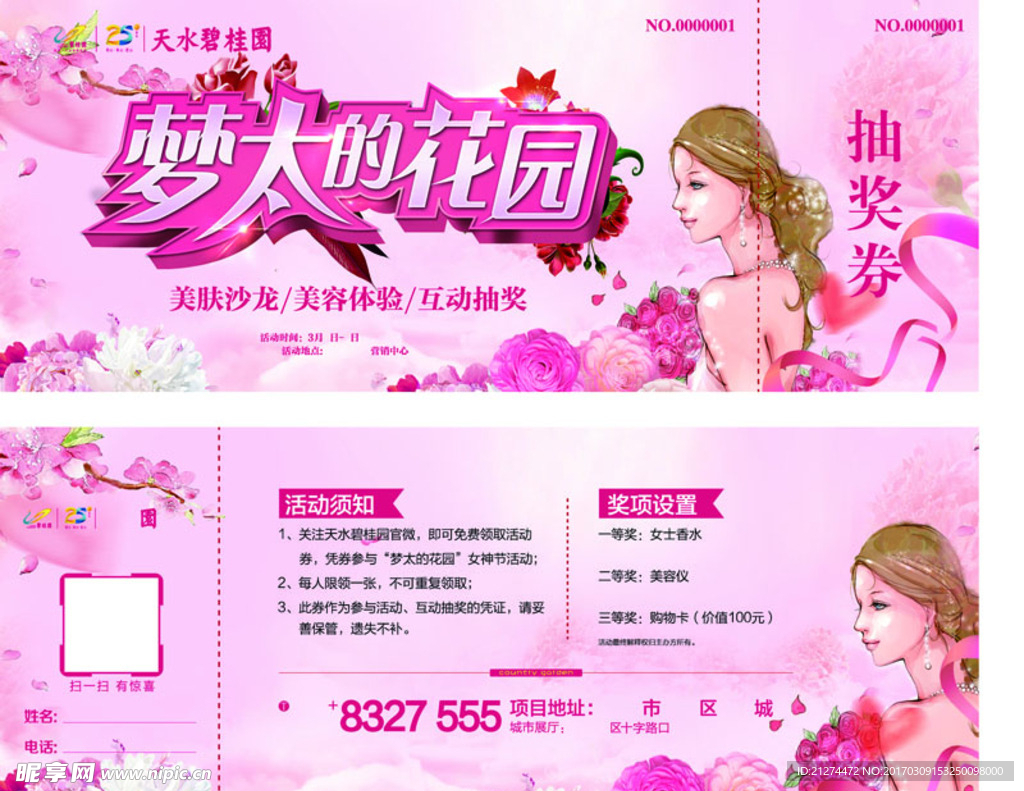 抽奖券