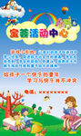 宝宝活动中心海报