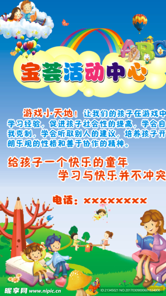 宝宝活动中心海报