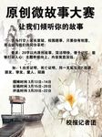校园原创故事大赛