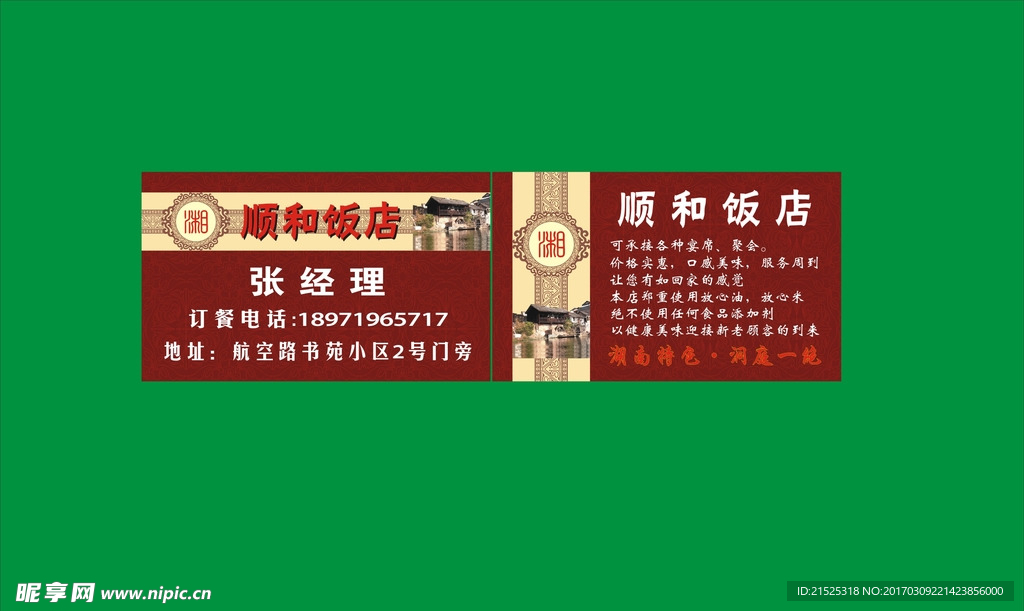 饭店名片
