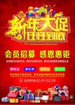 新年大促