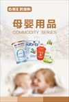 母婴海报
