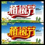 植树节