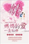 母亲节创意海报