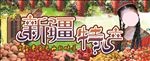 新疆特产