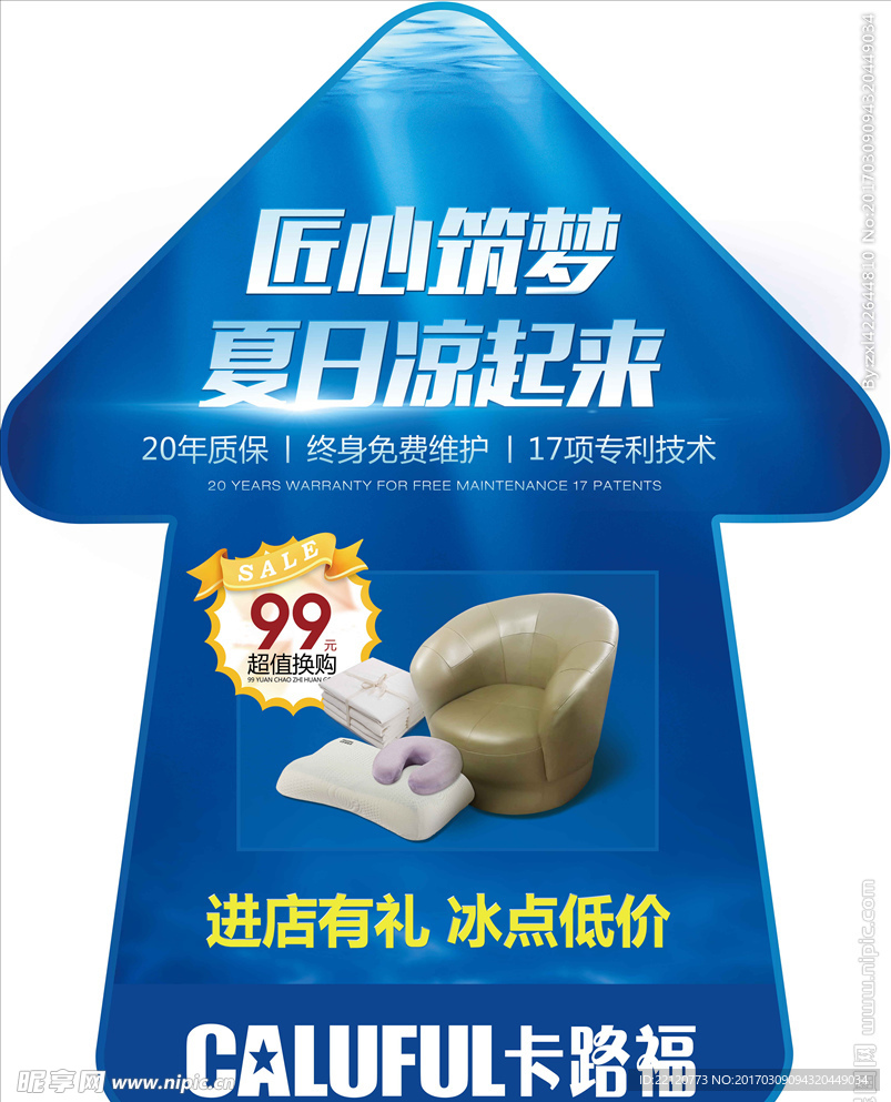 箭头蓝色模板地贴
