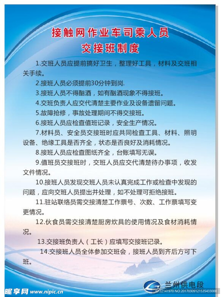 交接班制度