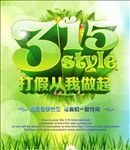 315消费者权益日