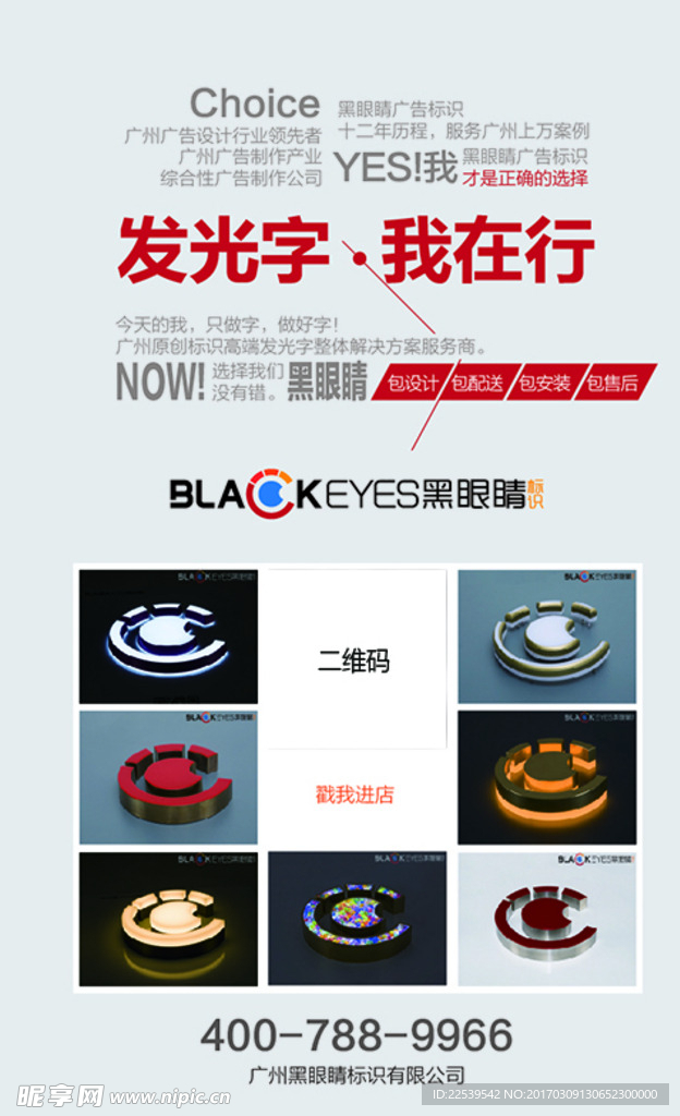 发光字手机微信推广海报