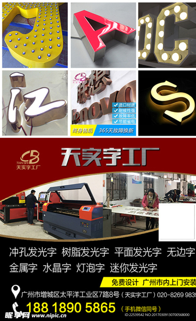 微信海报 发光字广告