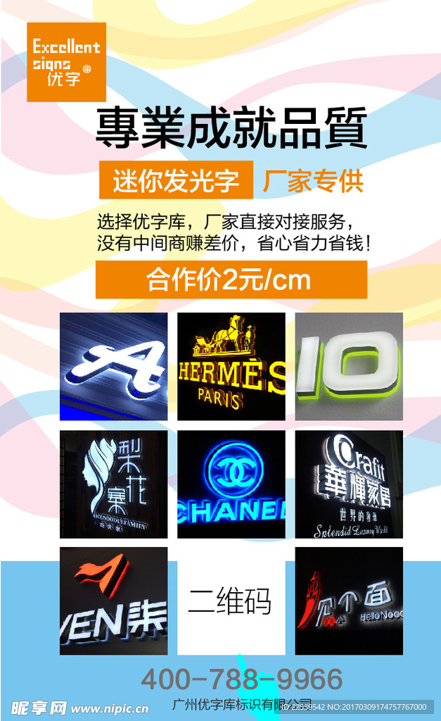 微信海报 发光字广告