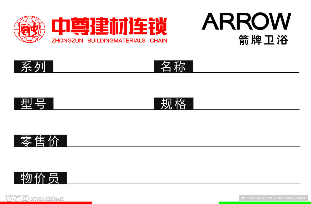 箭牌卫浴物价卡