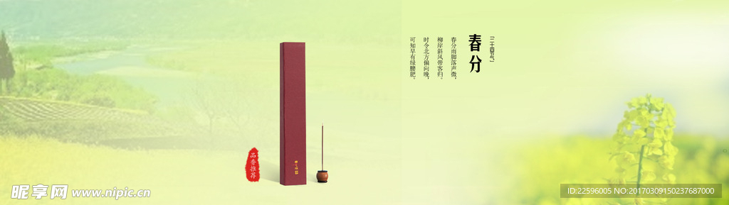 春分海报