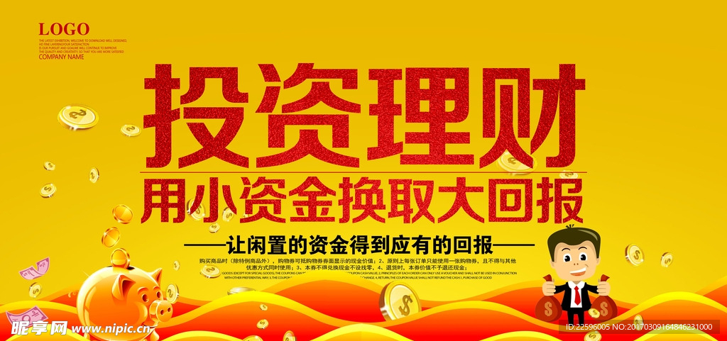 理财海报