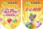 超市吊旗