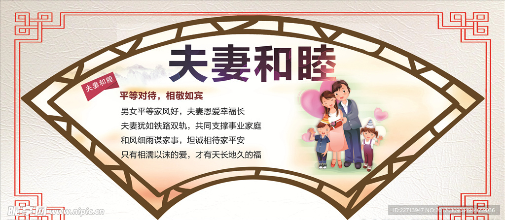 夫妻和睦