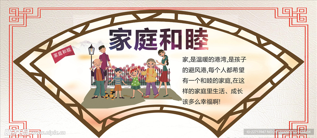 家庭和睦