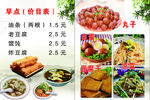 早点价格表